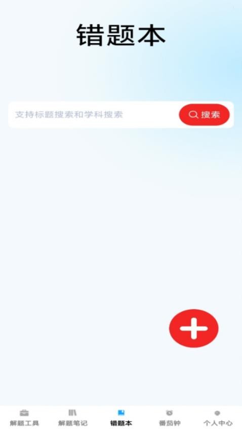 解题达人最新版v1.0.0截图3