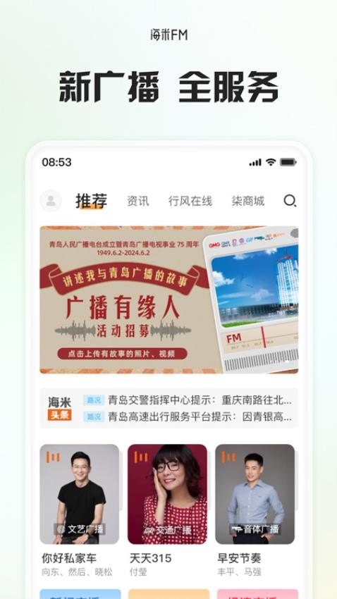 海米FM官方版v6.0.9截图2
