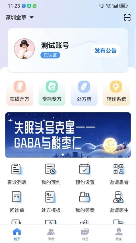 金草医生官方版v8.13.15截图1