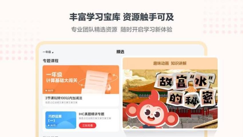 学而思小班官网版v2.10.01截图5