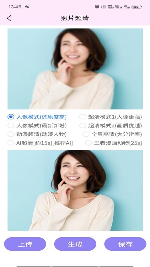 视频图片高清修复最新版v1.0.1截图2