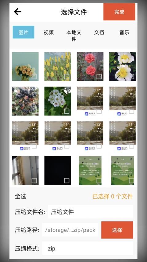 解压缩包专家官方版v1.0.1截图3