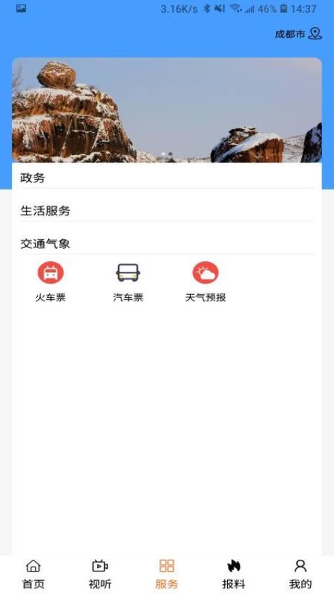 云上巴林左旗新版v1.2.1截图1