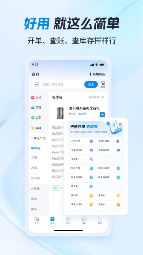 骓云ERP官方版v9.2.34截图5