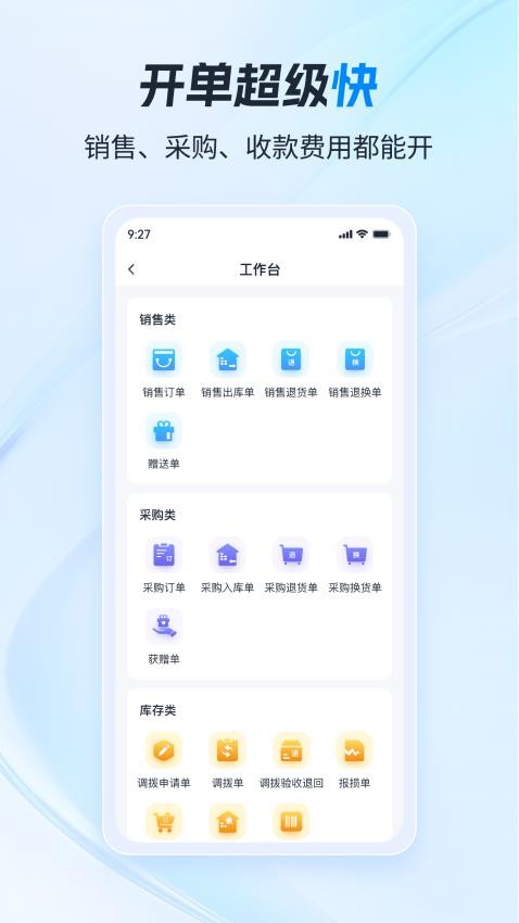 骓云ERP官方版v9.2.34截图2