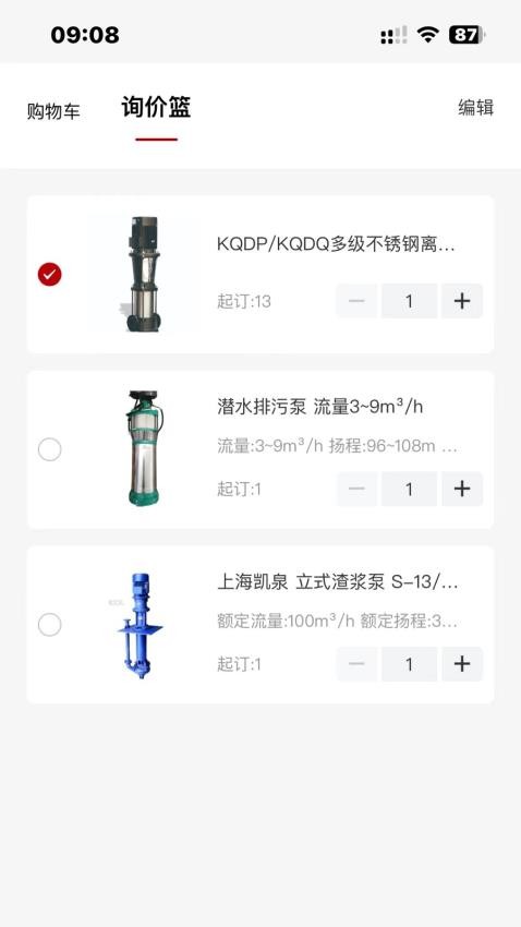 信翼通商城系统手机版v1.0.3001截图3