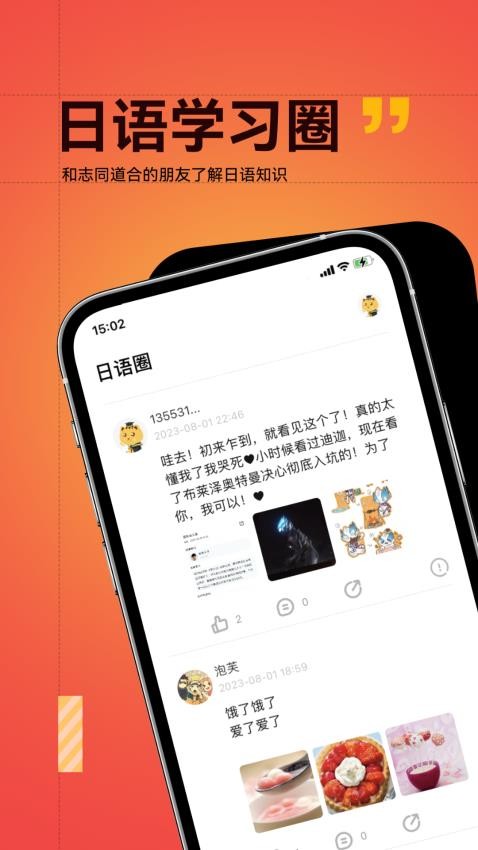 友达日语手机版v5.4.4截图4