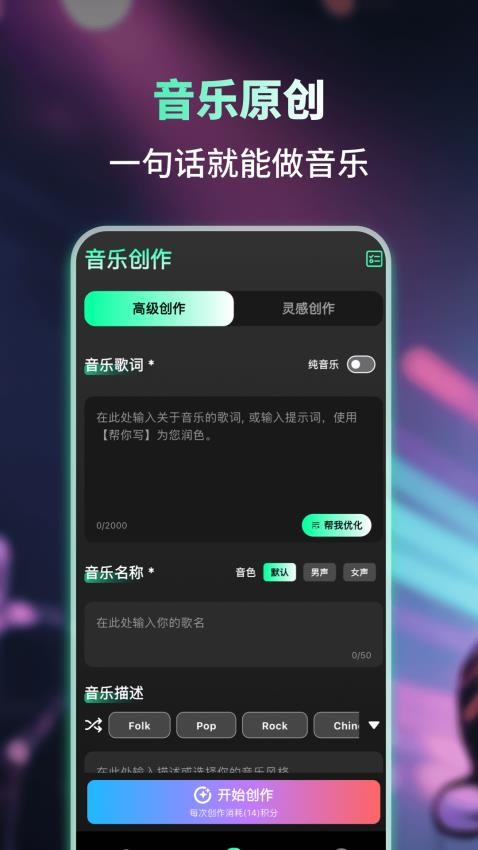 Songs AI手机版v1.0.3截图2