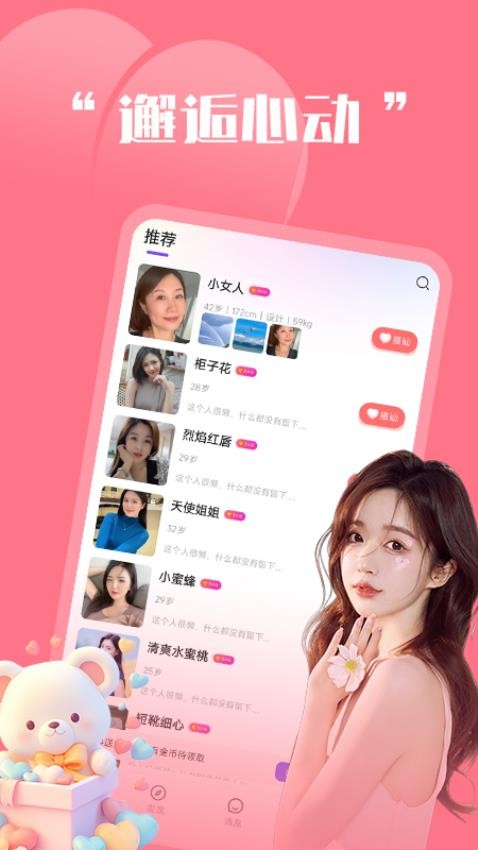 同城珍遇官方版v1.2.1截图1
