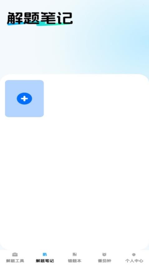解题达人最新版v1.0.0截图2