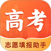 新高考志愿填报专家手机版
