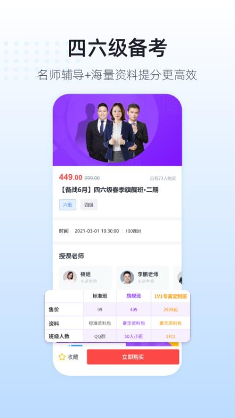 英伽学院官网版v2.5.9截图3