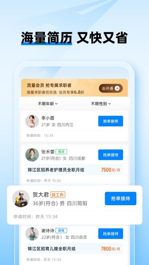 工路快聘免费版v2.7.5截图4