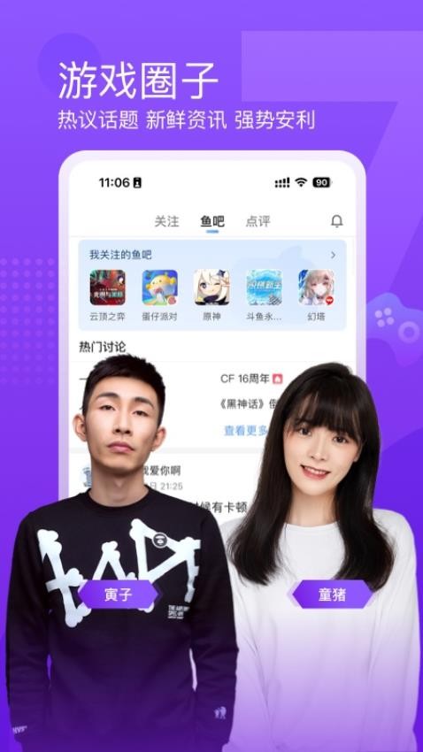 斗鱼平台v7.9.9.3截图3