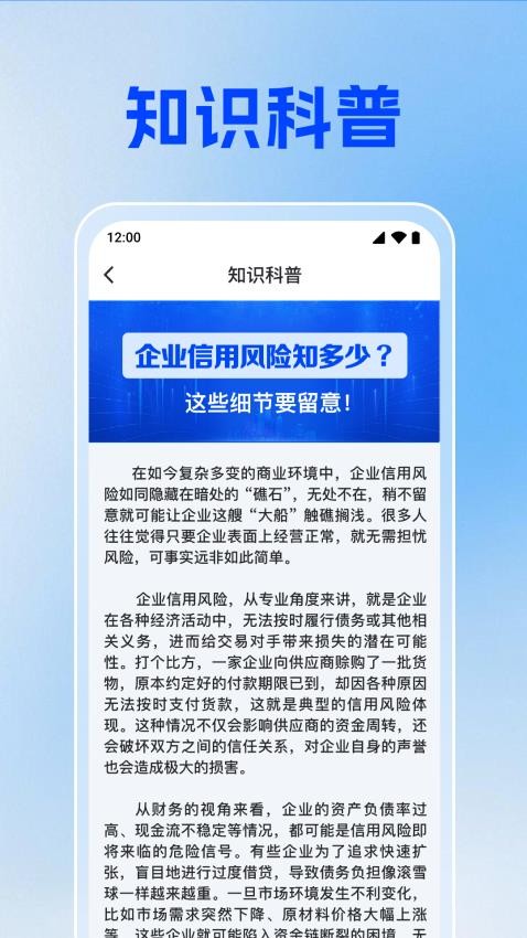 企业信息信用通手机版v1.0.1.1001截图4
