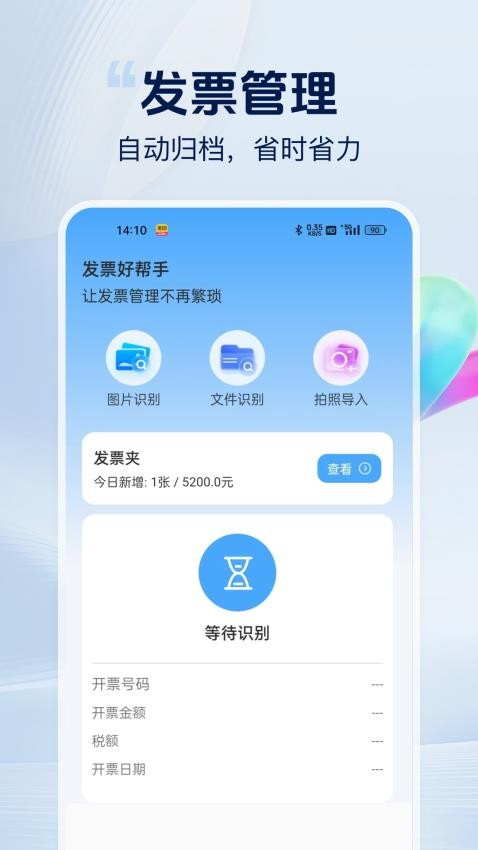 发票好帮手免费版v1.0.4截图1