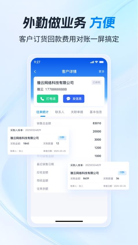骓云ERP官方版v9.2.34截图4