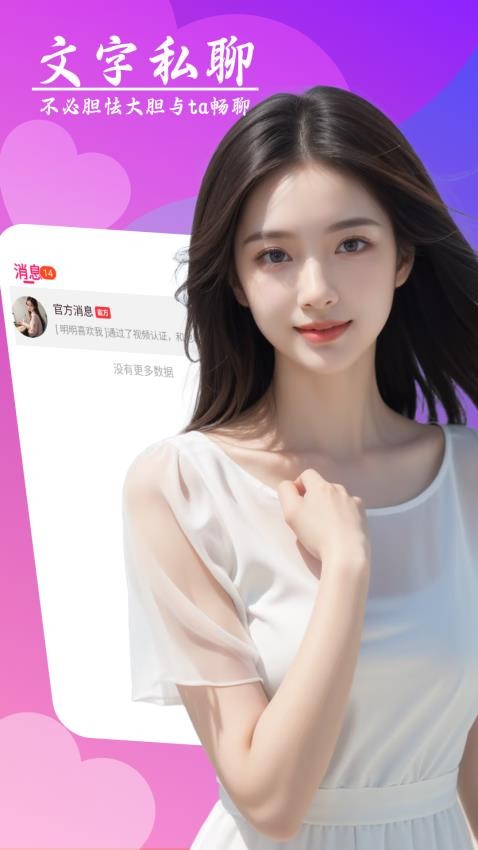 聊天妹手机版v1.1.5截图2