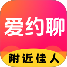 爱约聊最新版本