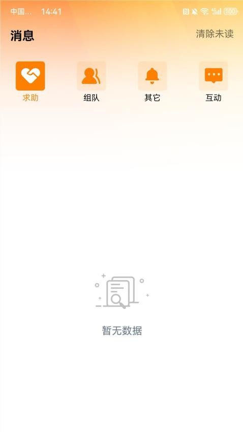 嗯来吧最新版v2.1.2截图3