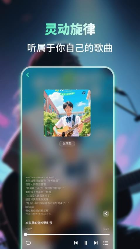 Songs AI手机版v1.0.3截图3