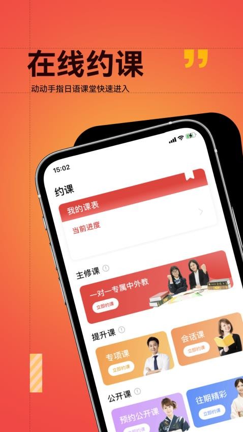友达日语手机版v5.4.4截图3