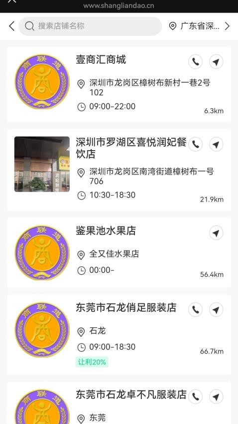 商联道商城v3.1.11截图1