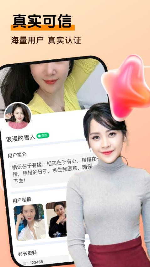 爱约聊最新版本v1.1.6截图2