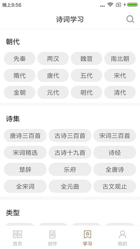 诗词天地最新版本v4.3.1截图3