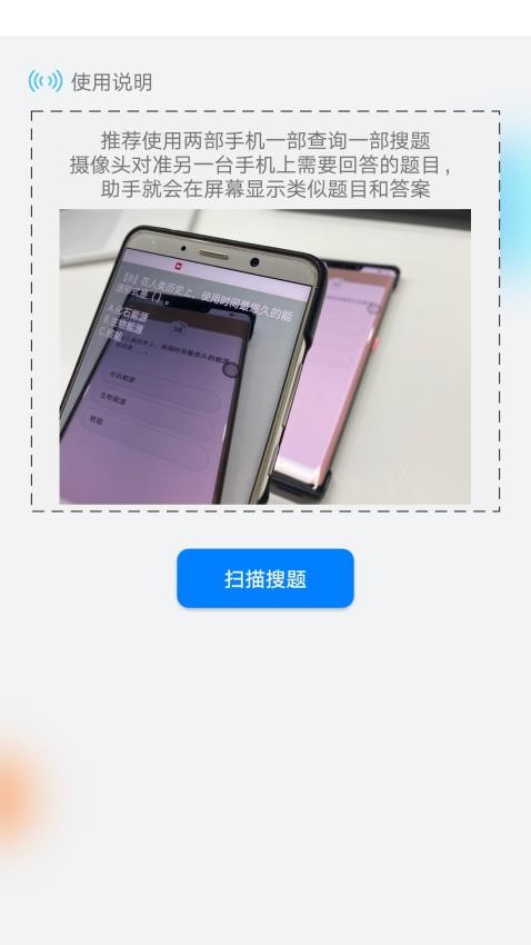 挑战答题助手官方版v2.15.2截图2