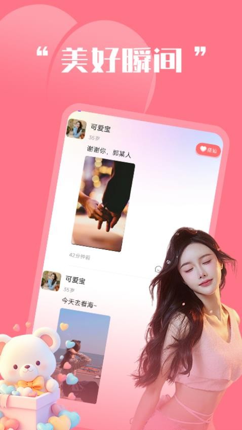 同城珍遇官方版v1.2.1截图2
