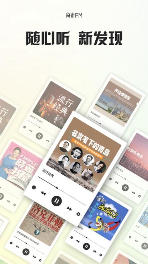 海米FM官方版v6.0.9截图5