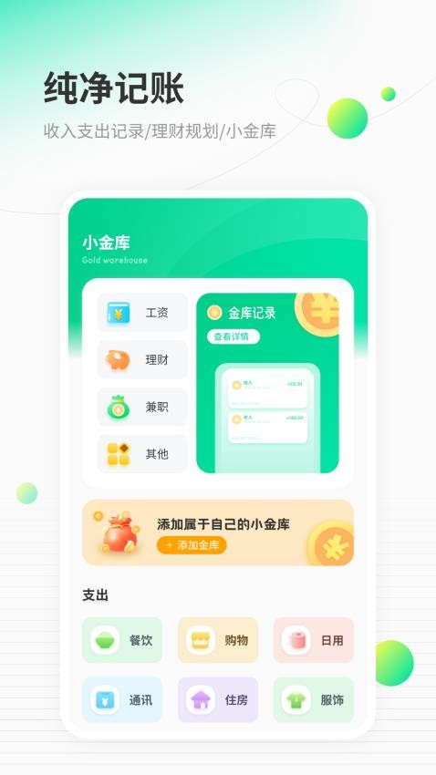 快捷记账软件v1.2截图2