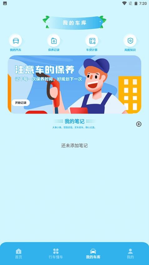 上个车达人官方版v1.4截图2