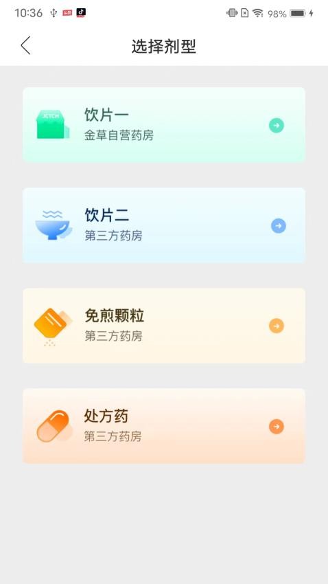 金草医生官方版v8.13.15截图2