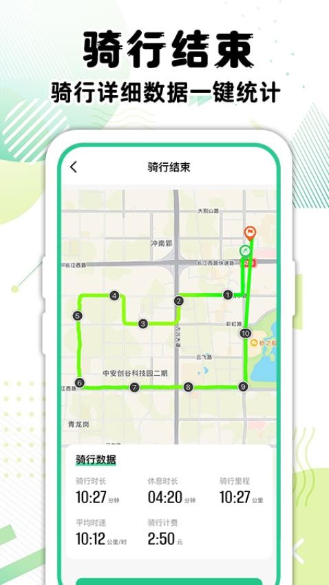 共享单车骑行记录官方版v1.0.7截图5
