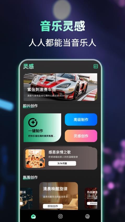 Songs AI手机版v1.0.3截图1