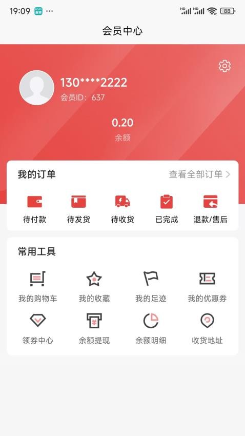 潘升好物商城v1.0.6截图4