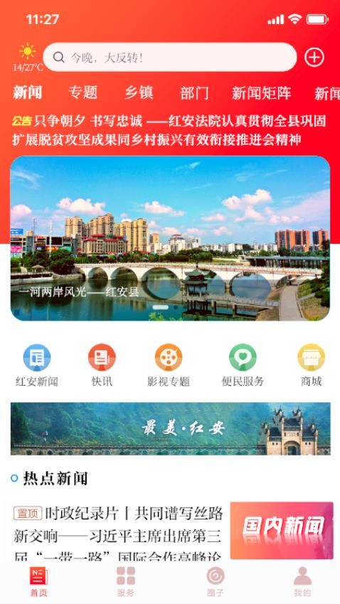 最红安手机版v3.0.0截图1