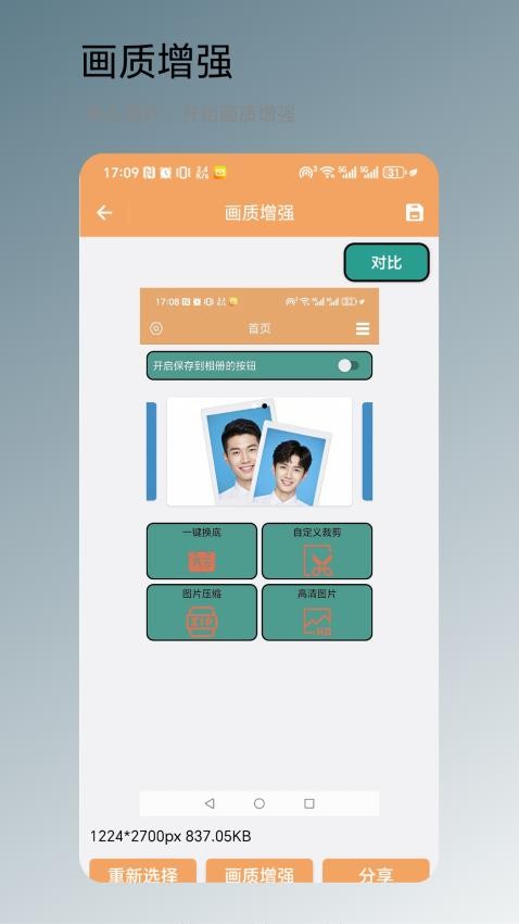 一键换底免费版v1.0.1截图2