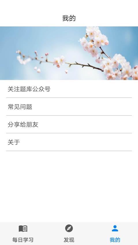 挑战答题助手官方版v2.15.2截图5
