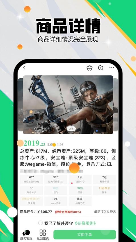 准星代售APPv1.0.0截图3