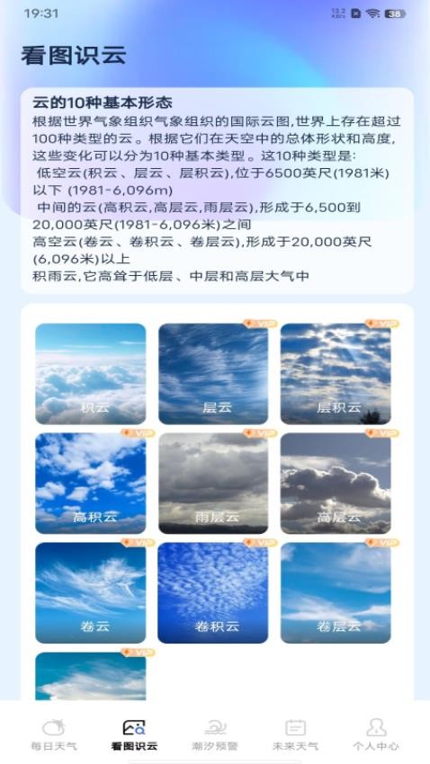 AI天气预测最新版v1.0.0截图1