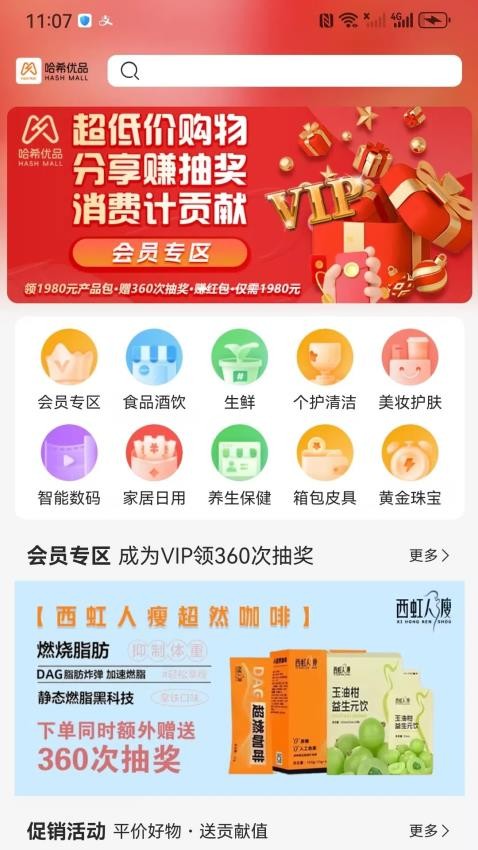 哈希优品手机版v2.1.5截图3
