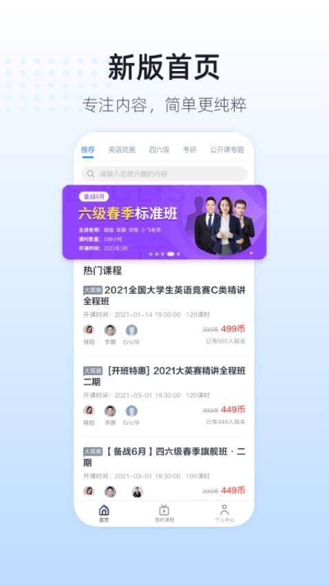 英伽学院官网版v2.5.9截图1