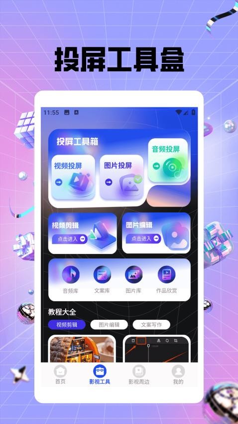 蜜语免费播放器手机版v1.2截图2