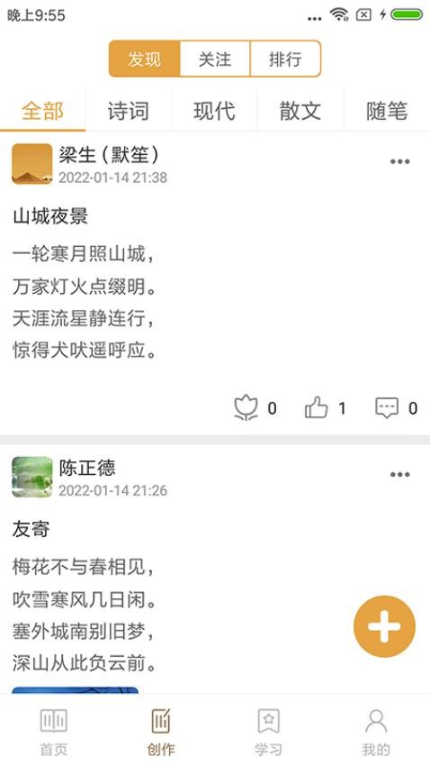 诗词天地最新版本v4.3.1截图2