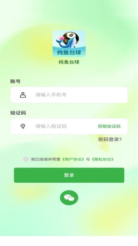 纯鱼台球手机版v1.0.2截图1
