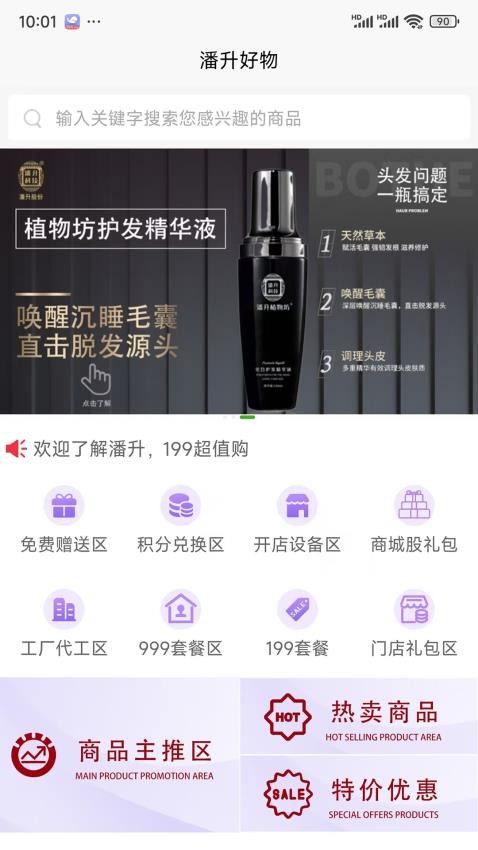 潘升好物商城v1.0.6截图1