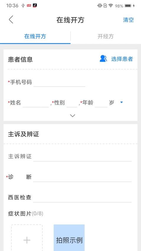 金草医生官方版v8.13.15截图4